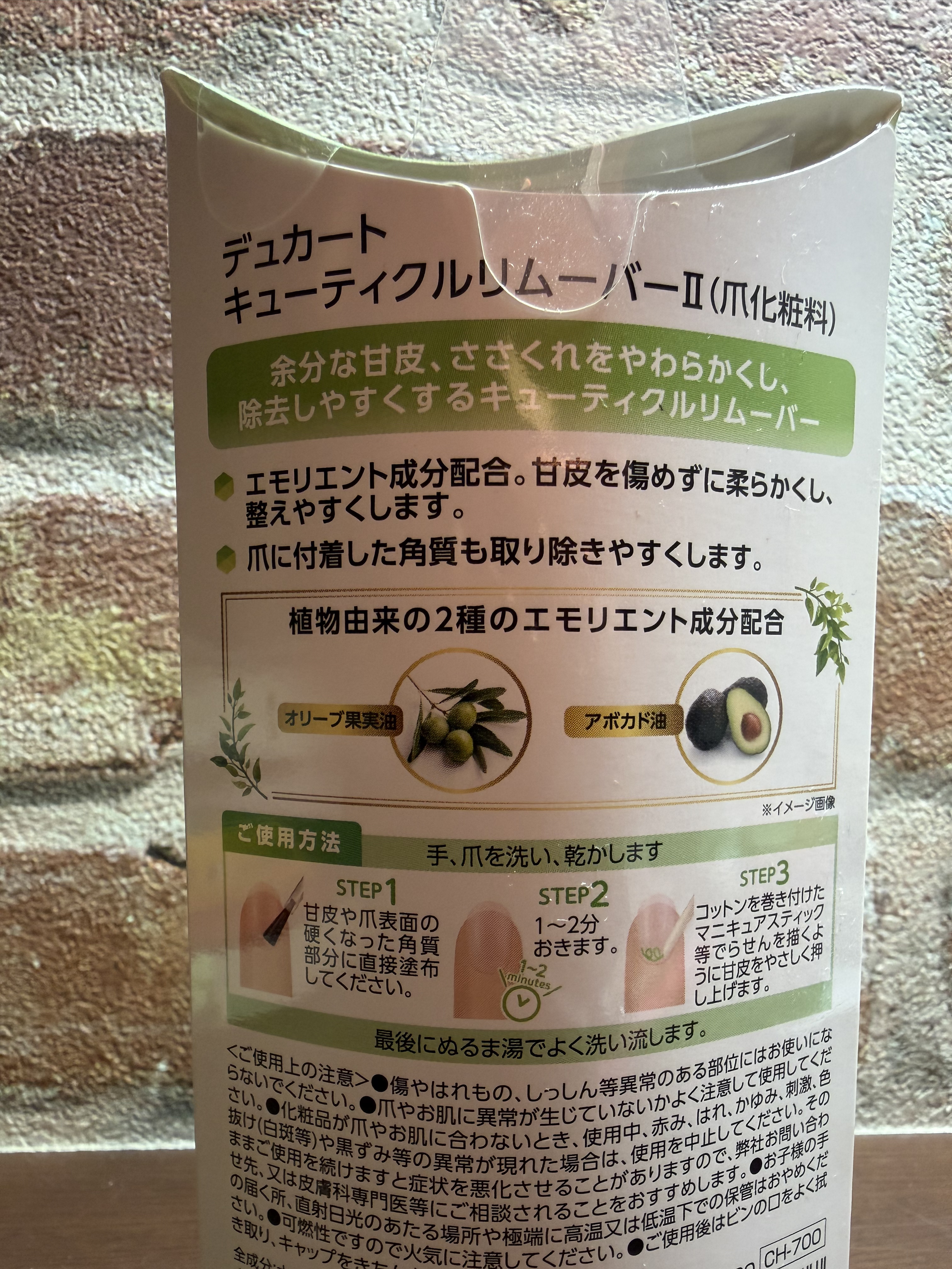 キューティクルリムーバーⅡ/デュカート/ネイルオイル・トリートメントを使ったクチコミ（3枚目）