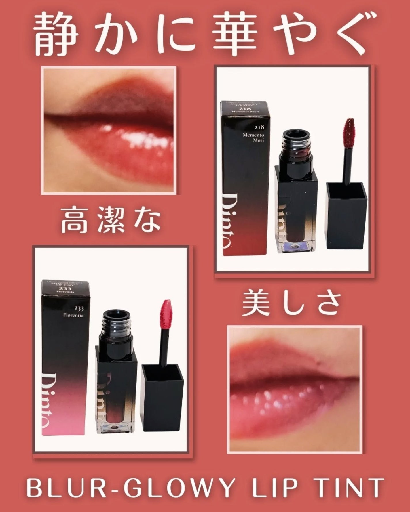 ブラーグロイリップティント/Dinto/リップティントを使ったクチコミ(1枚目)