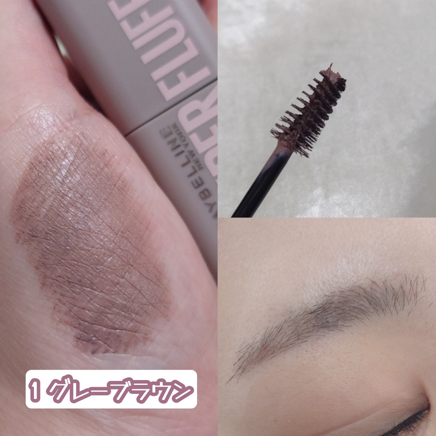 SP フラッフ ブロウ ムース/MAYBELLINE NEW YORK/眉マスカラを使ったクチコミ(3枚目)