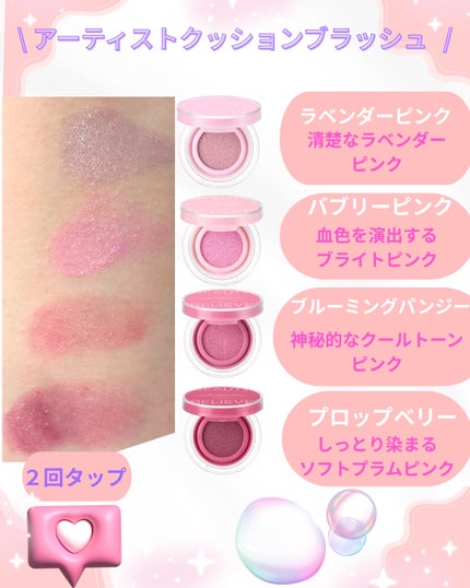 アーティストクッションブラッシュ プロップベリー/JUNG SAEM MOOL/リキッドチークを使ったクチコミ(3枚目)