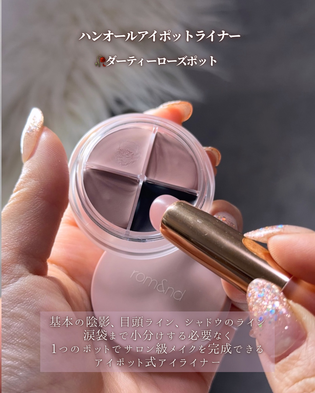 ハンオールアイポットライナー/rom&nd/ジェルアイライナーを使ったクチコミ（2枚目）