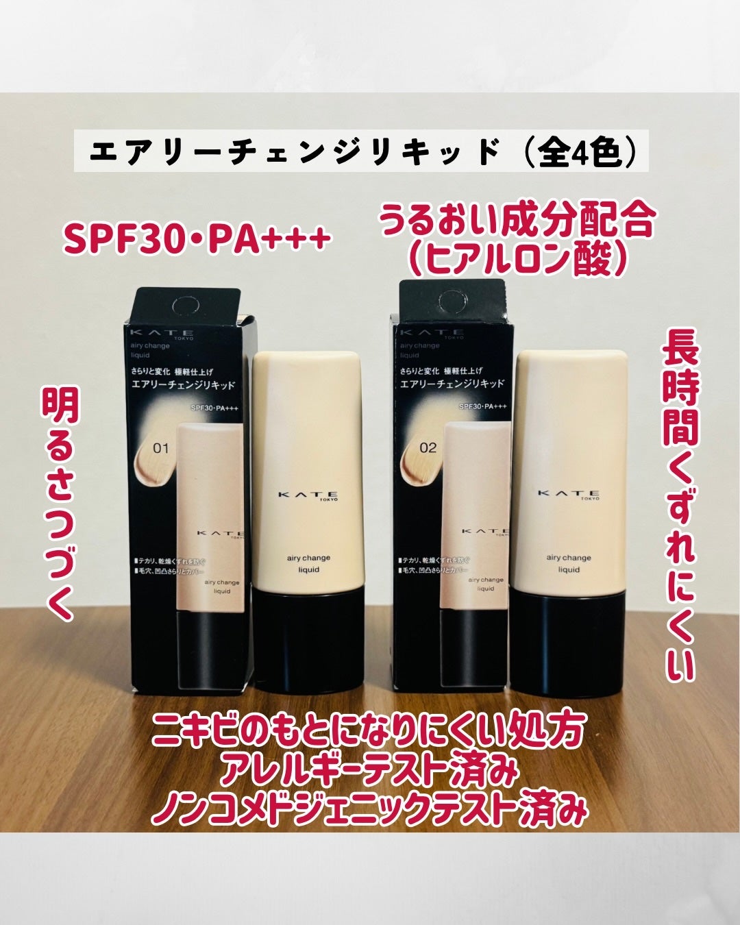 ケイト エアリーチェンジリキッド/KATE/リキッドファンデーションを使ったクチコミ(3枚目)