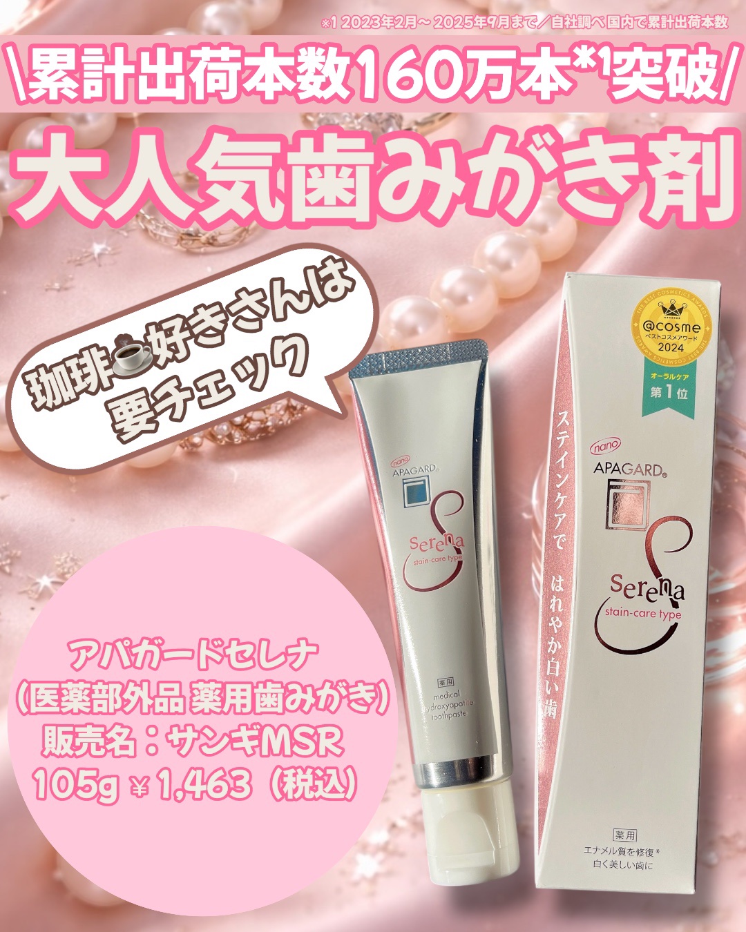 アパガードセレナ/アパガード/歯磨き粉を使ったクチコミ（2枚目）