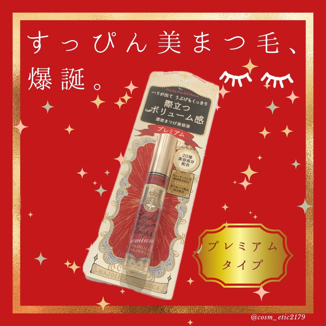 ã©ãã·ã¥ãžã§ãªãŒãããã EX ãã¬ãã¢ã /MAJOLICA MAJORCA/ãŸã€ãçŸå®¹æ¶²ã䜿ã£ãã¯ãã³ãïŒ1æç®ïŒ