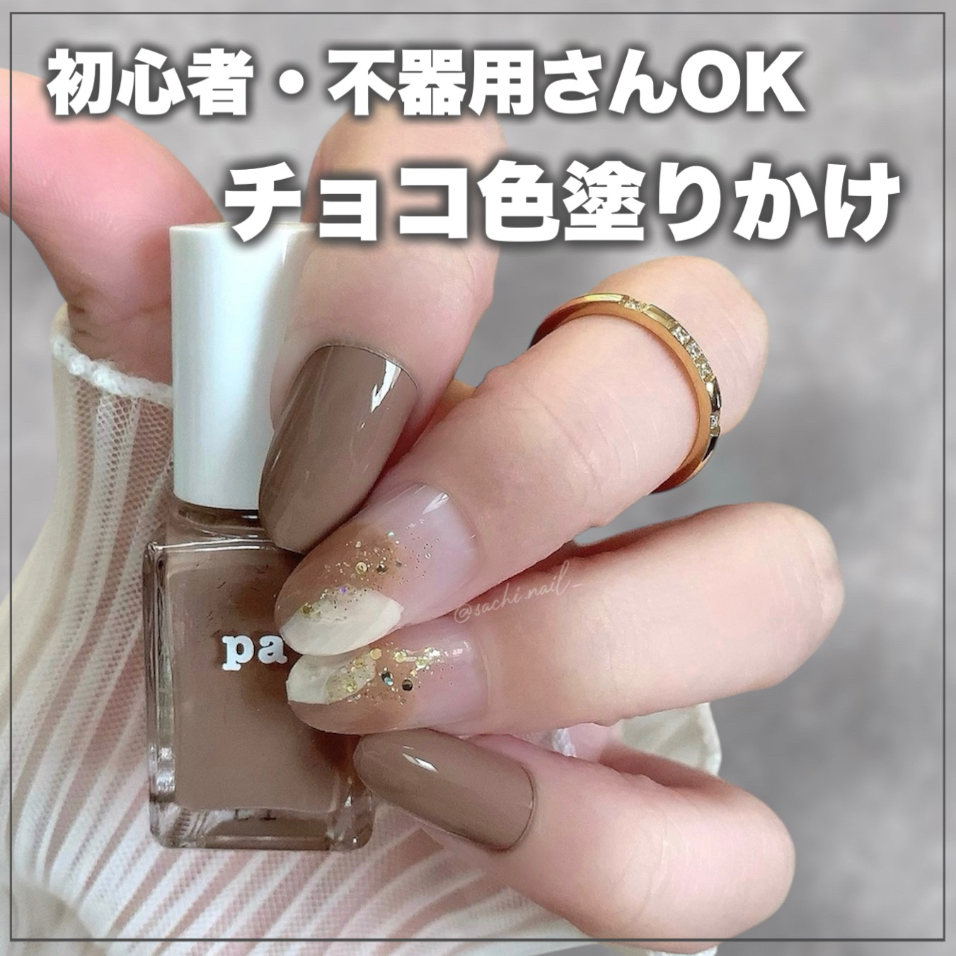 誰でも出来ちゃう🤎
バレンタインにおすすめブラウンネイル🍫

How toは3枚目に😘
爪先に塗るカラーは掠れてもムラになっても気にしなくて全然大丈夫🙆‍♀️
適当に塗るだけでOKです😘

人差し指と小