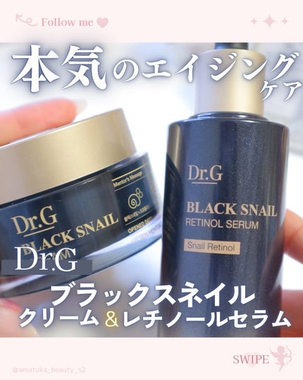 ブラックスネイルレチノールセラム/Dr.G/美容液を使ったクチコミ(1枚目)