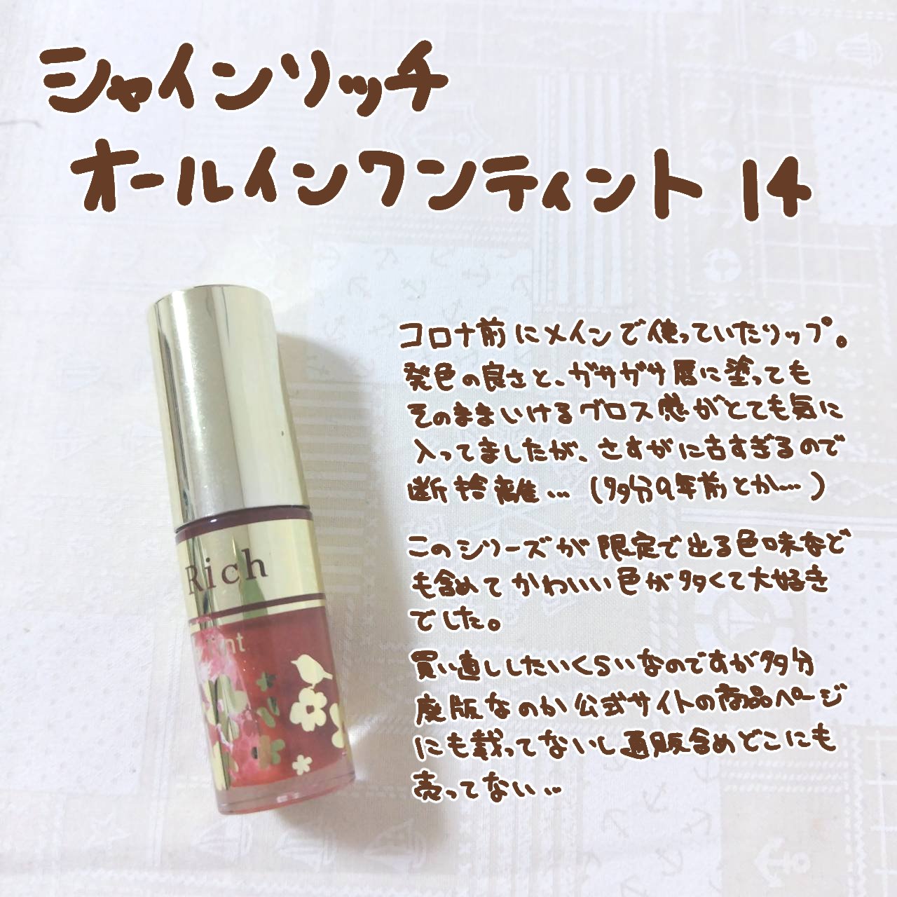 オールインワンティント/シャインリッチ/リップティントを使ったクチコミ（3枚目）