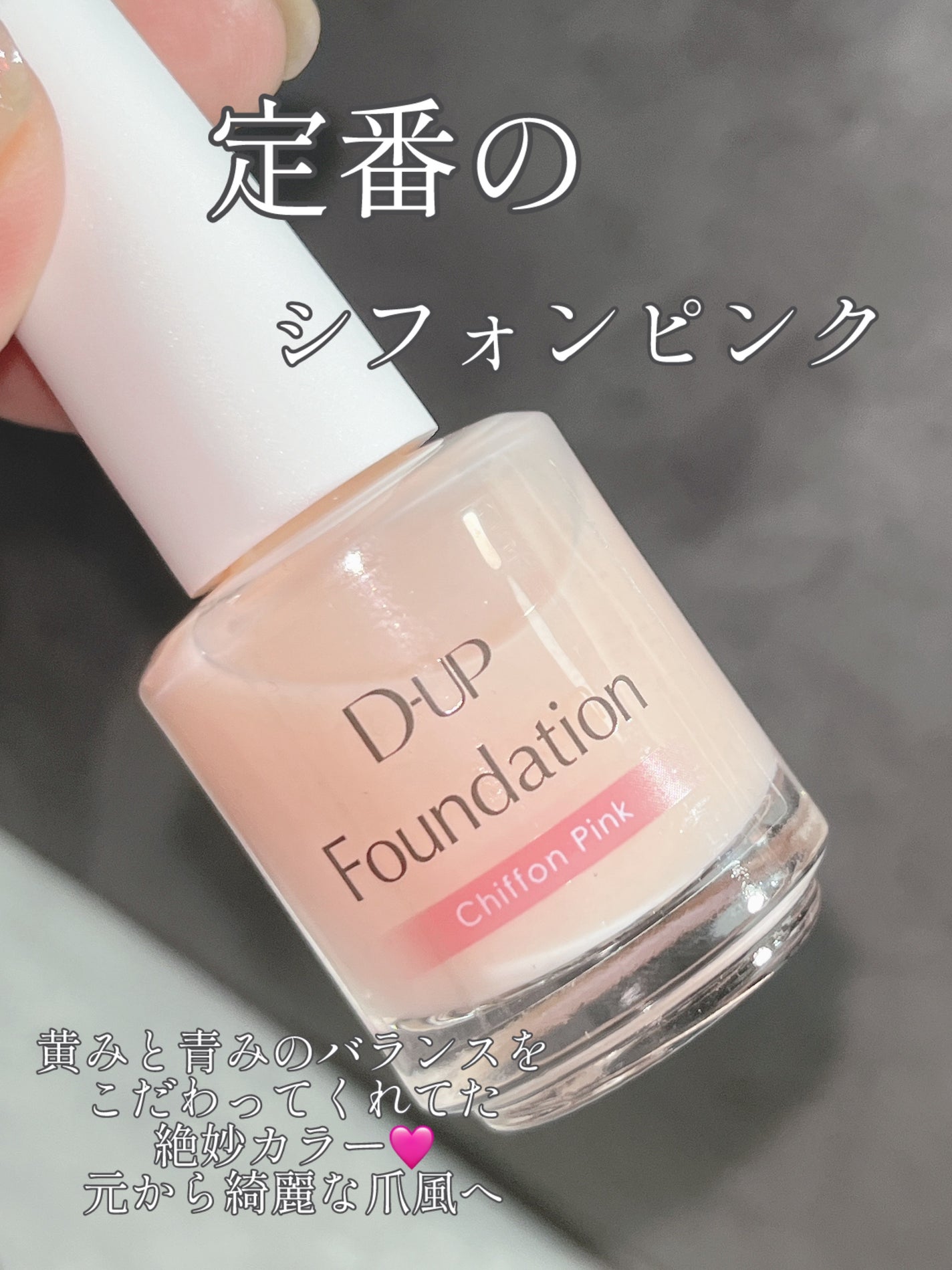 ディーアップファンデーション/D-UP/ネイルベースコートを使ったクチコミ(3枚目)