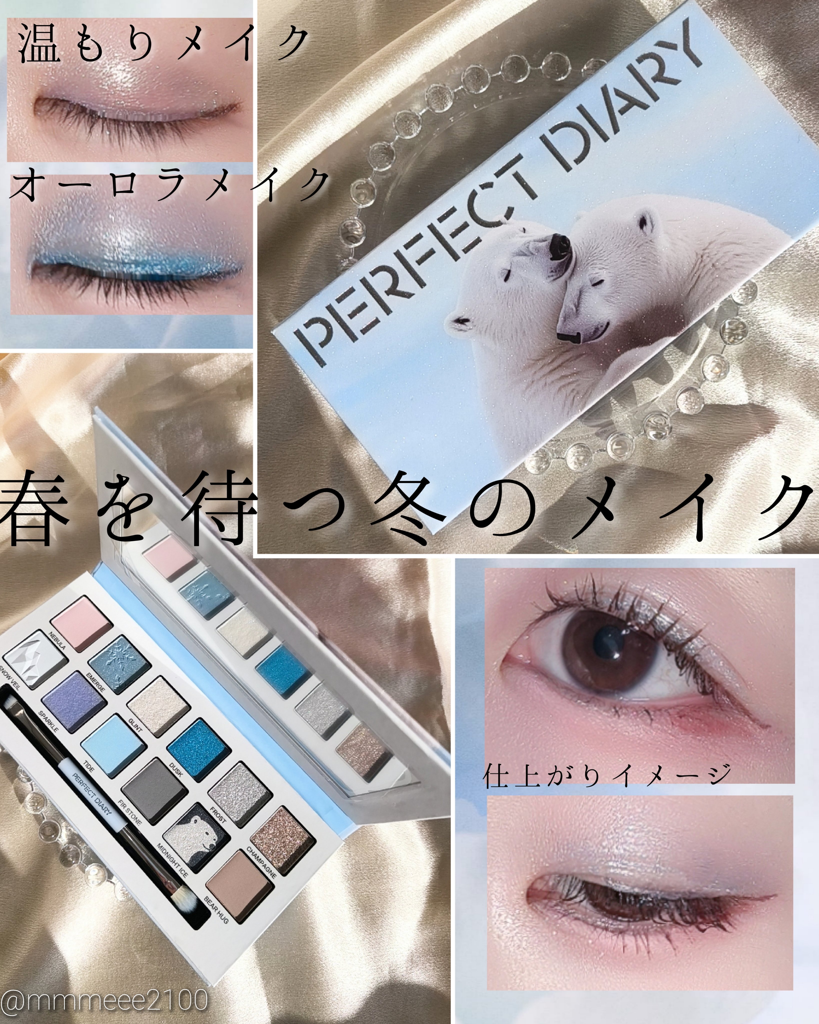 PR🪽 春が待ち遠しい冬…❄️💖まだまだ冬のメイクも楽しめる季節！❄️🤍🩵

春コスメの前に、　
冬のメイクを存分に楽しみたい人へ…✨❄️🤍🩵

@perfectdiary_japan

┈┈┈┈┈┈┈ ❁ ❁ ❁ ┈┈┈┈┈┈