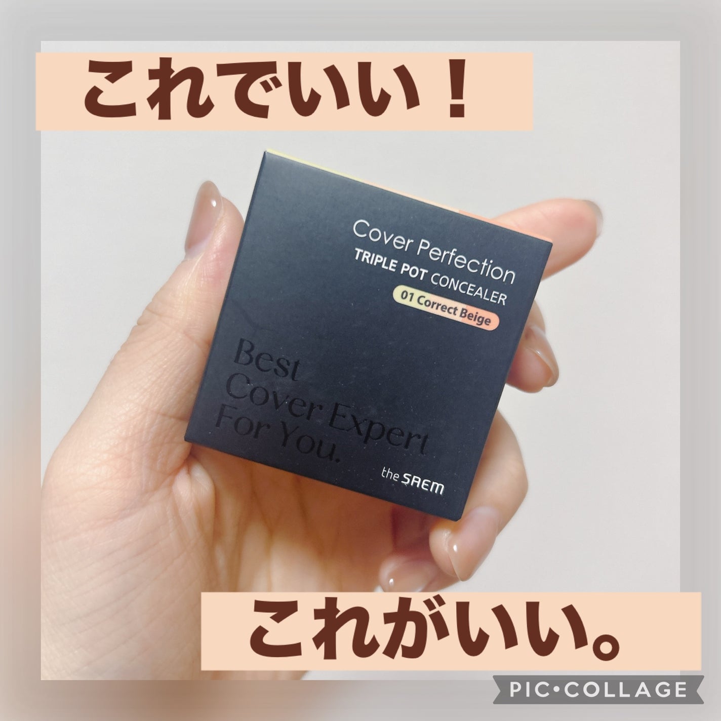 カバーパーフェクション トリプル ポット コンシーラー/the SAEM/パレットコンシーラーを使ったクチコミ(1枚目)