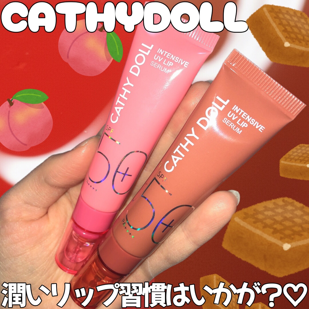 CathyDoll インテンシブUV リップセラム/CathyDoll/リップ美容液を使ったクチコミ（1枚目）