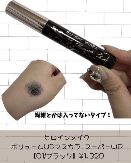 ボリュームUPマスカラ スーパーWP/ヒロインメイク/マスカラを使ったクチコミ(2枚目)