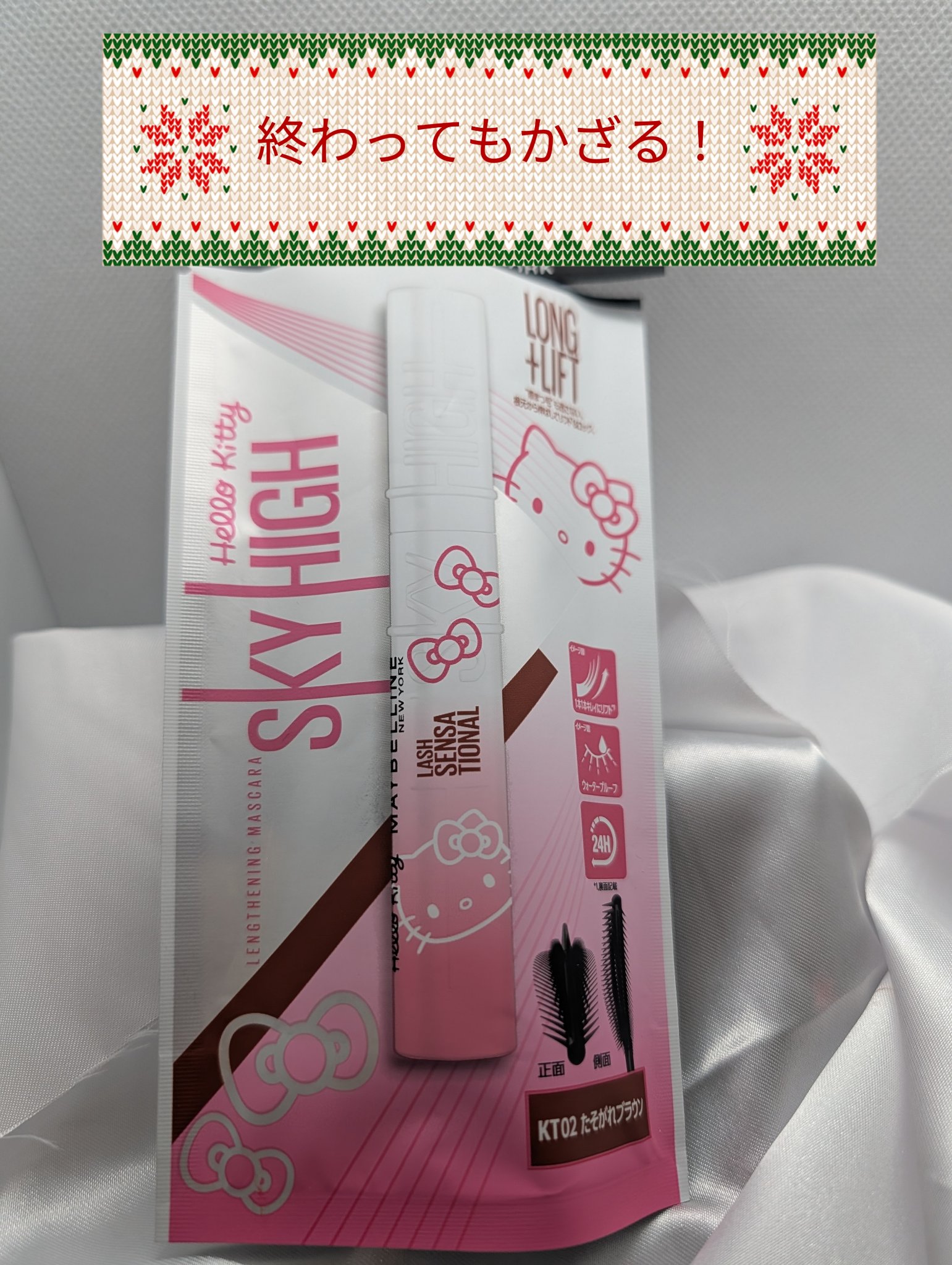 スカイハイ/MAYBELLINE NEW YORK/マスカラを使ったクチコミ（1枚目）