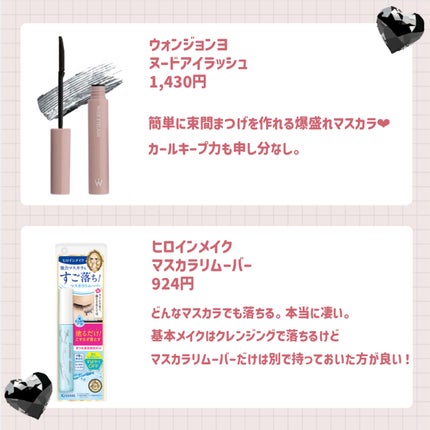 ヒロインメイクSP スピーディーマスカラリムーバー/ヒロインメイク/ポイントメイクリムーバーを使ったクチコミ(4枚目)