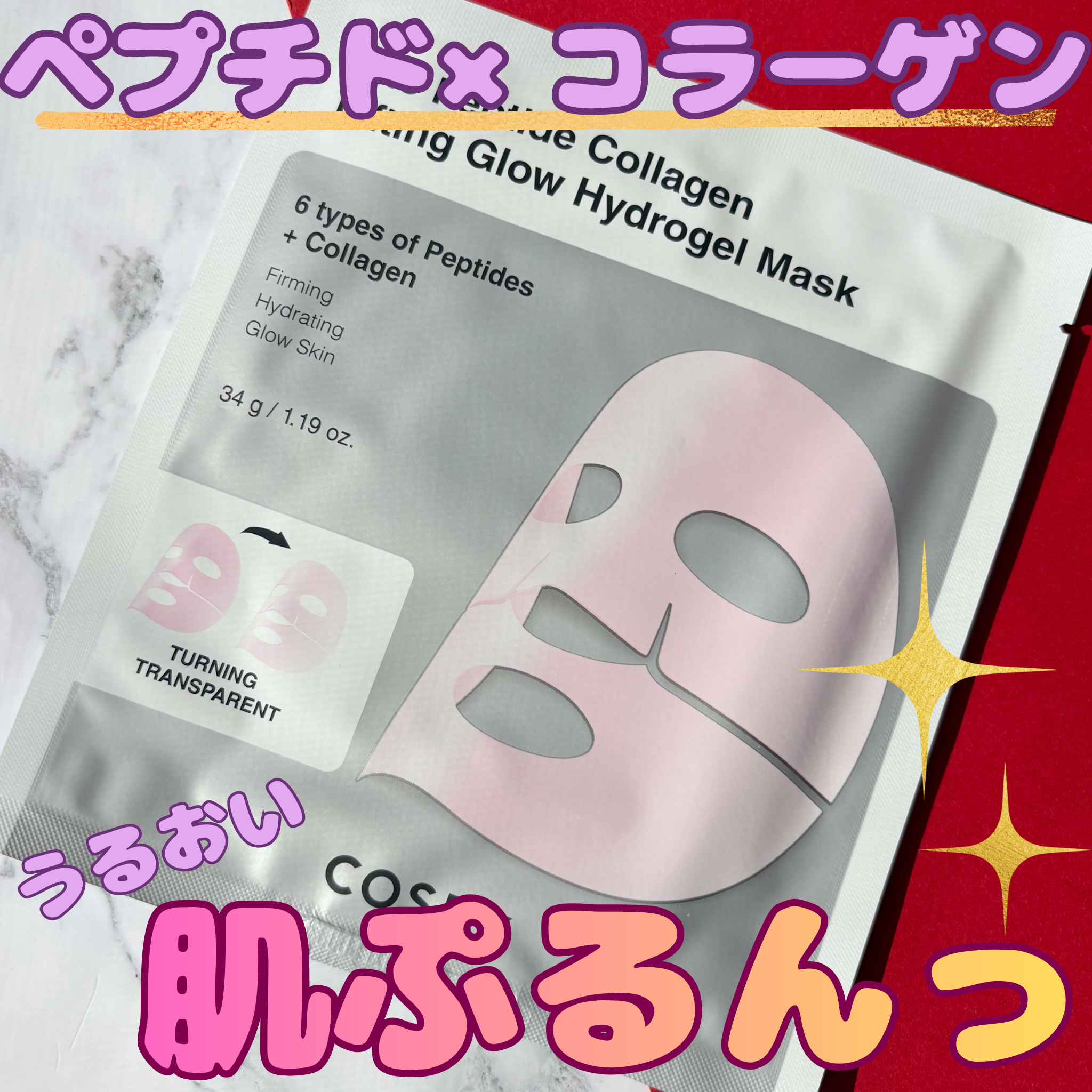 RXザ・ペプチド コラーゲン ハイドロゲルパック/COSRX/シートマスク・パックを使ったクチコミ（1枚目）