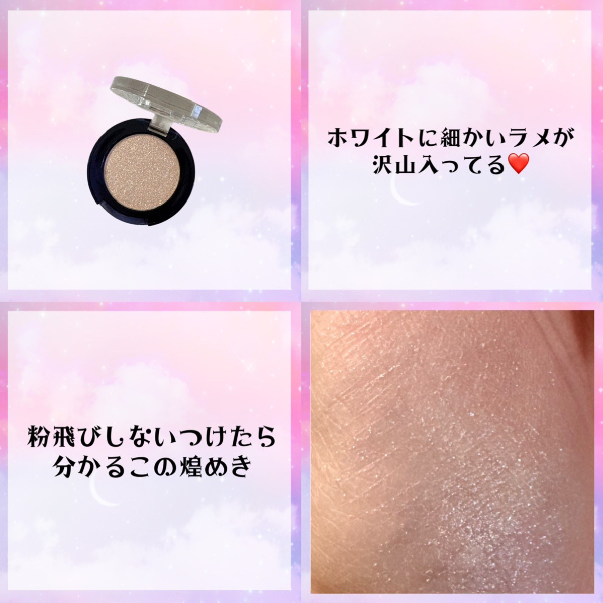 グリッター シャドウ カラー 02 ホワイトホール(WHITE HOLE)/rom&nd/グリッターを使ったクチコミ（2枚目）