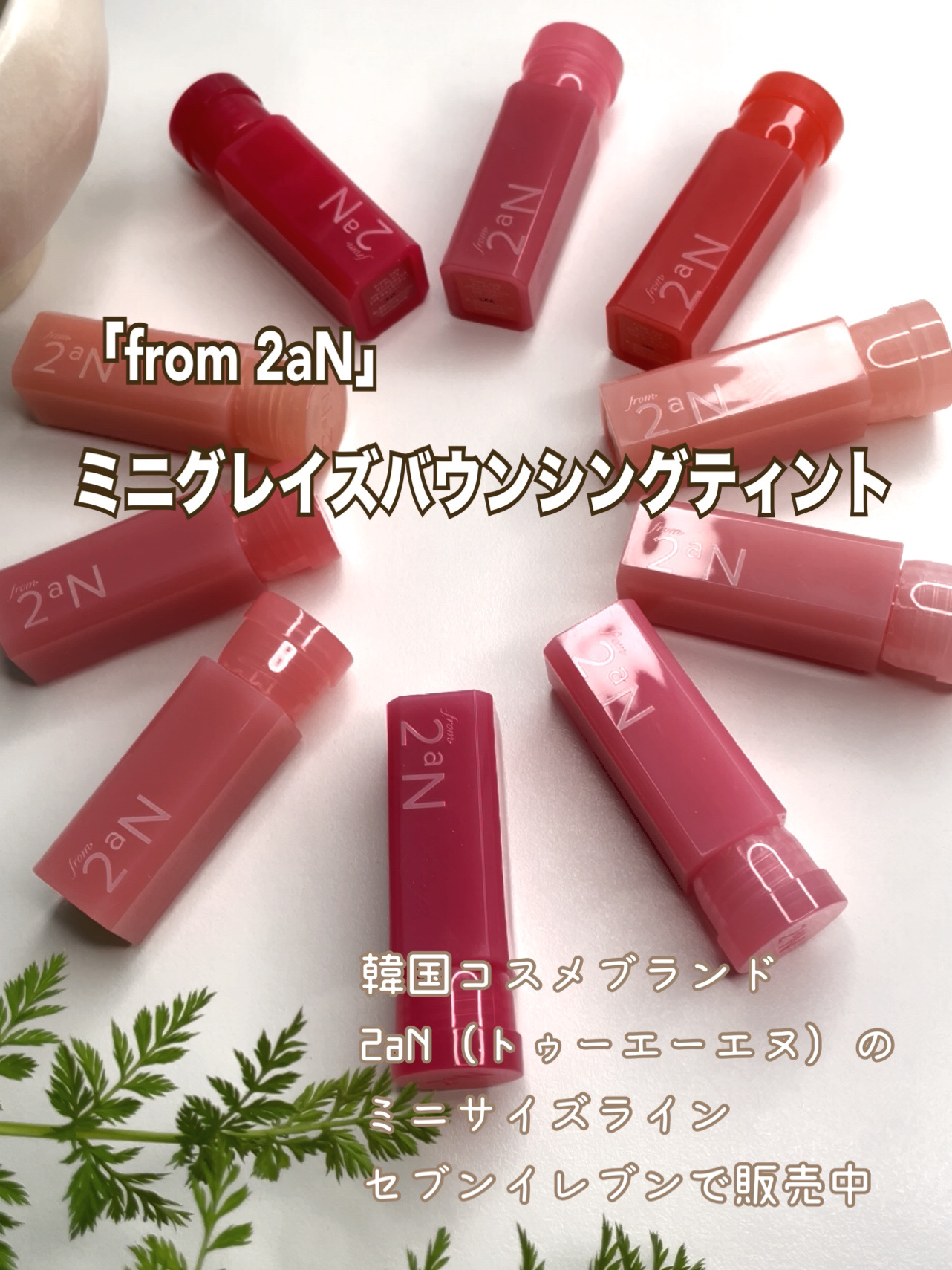 グレイズバウンシングティント/2aN/リップティントを使ったクチコミ（1枚目）