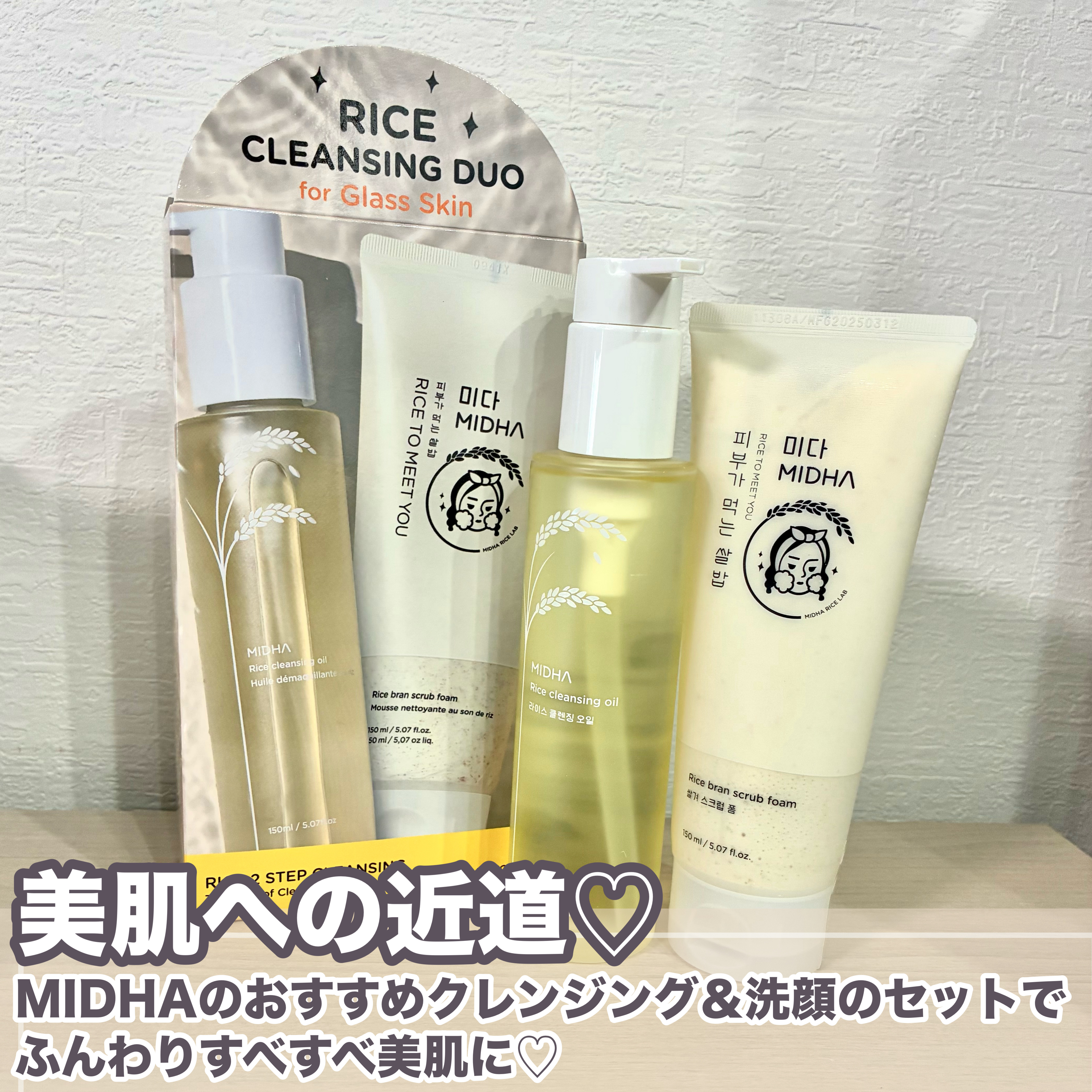 米ぬかクレンジングオイル/MIDHA/オイルクレンジングを使ったクチコミ（2枚目）