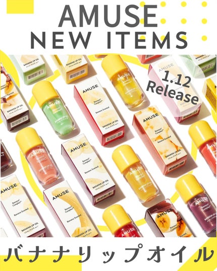 バナナリップオイル/AMUSE/リップオイルを使ったクチコミ(1枚目)
