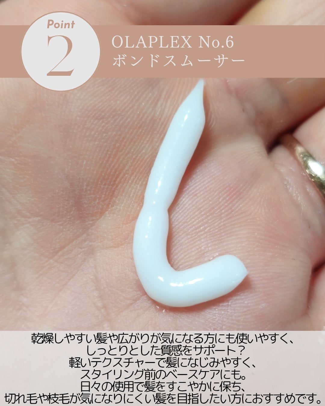 No.6 ボンドスムーサー/オラプレックス/ヘアミルクを使ったクチコミ(3枚目)