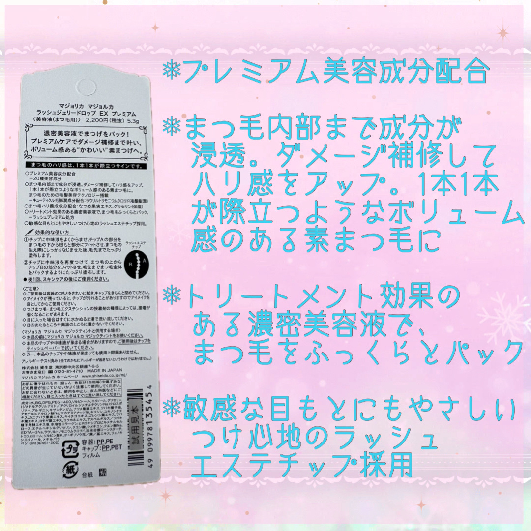 ラッシュジェリードロップ EX プレミアム/MAJOLICA MAJORCA/まつげ美容液を使ったクチコミ（3枚目）