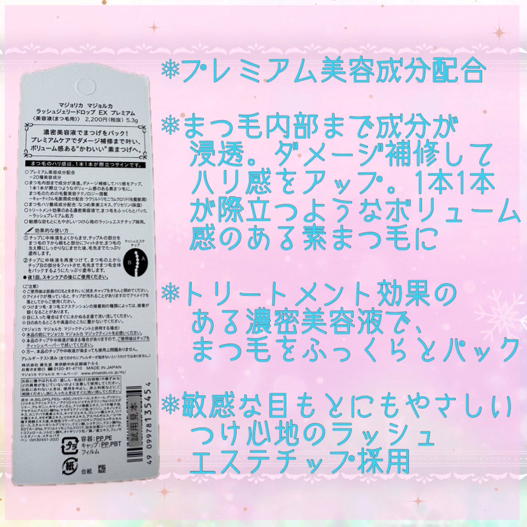 ラッシュジェリードロップ EX プレミアム/MAJOLICA MAJORCA/まつげ美容液を使ったクチコミ(3枚目)