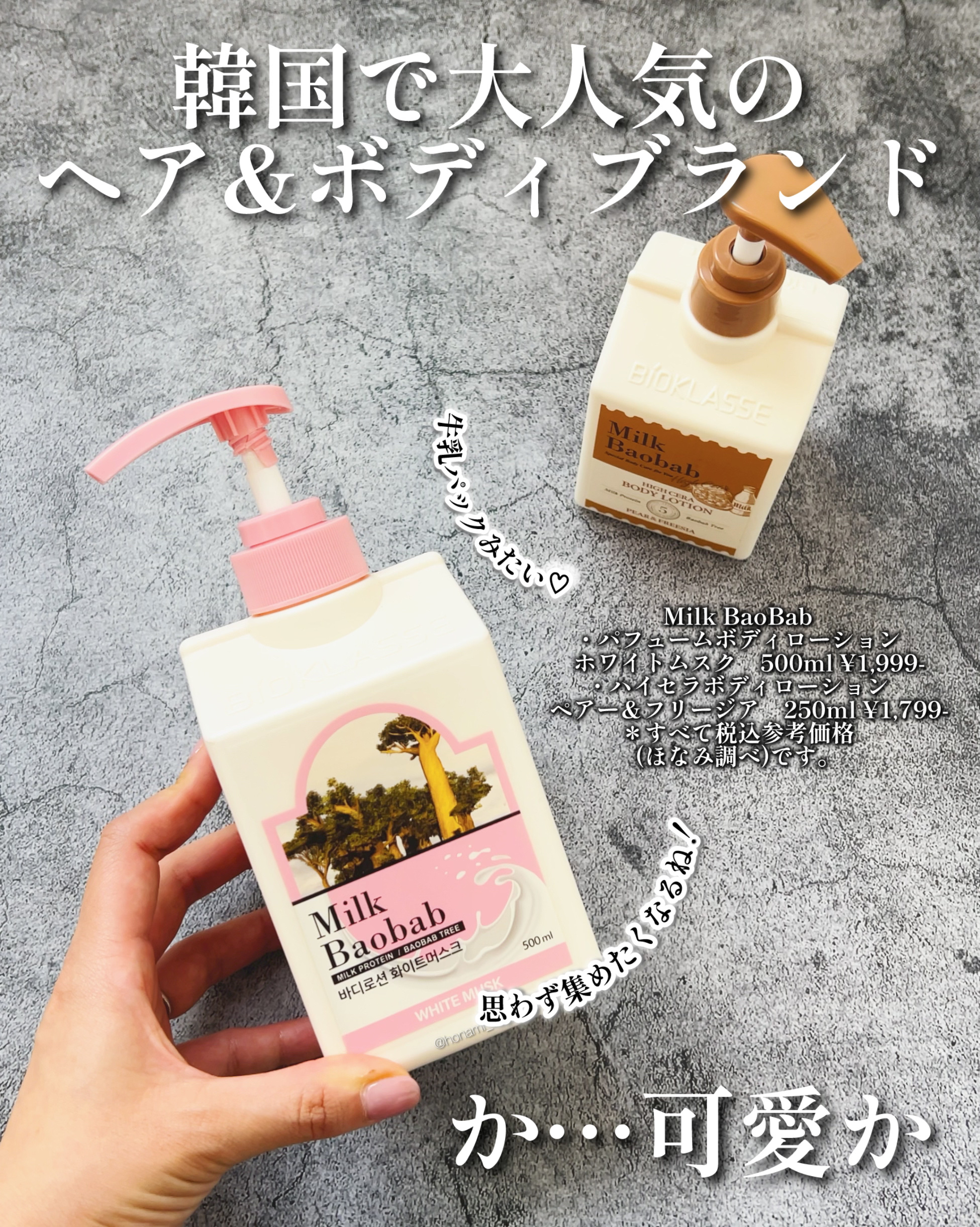 ミルクバオバブ パフュームボディローション ホワイトムスク/ミルクバオバブ/ボディローションを使ったクチコミ（2枚目）