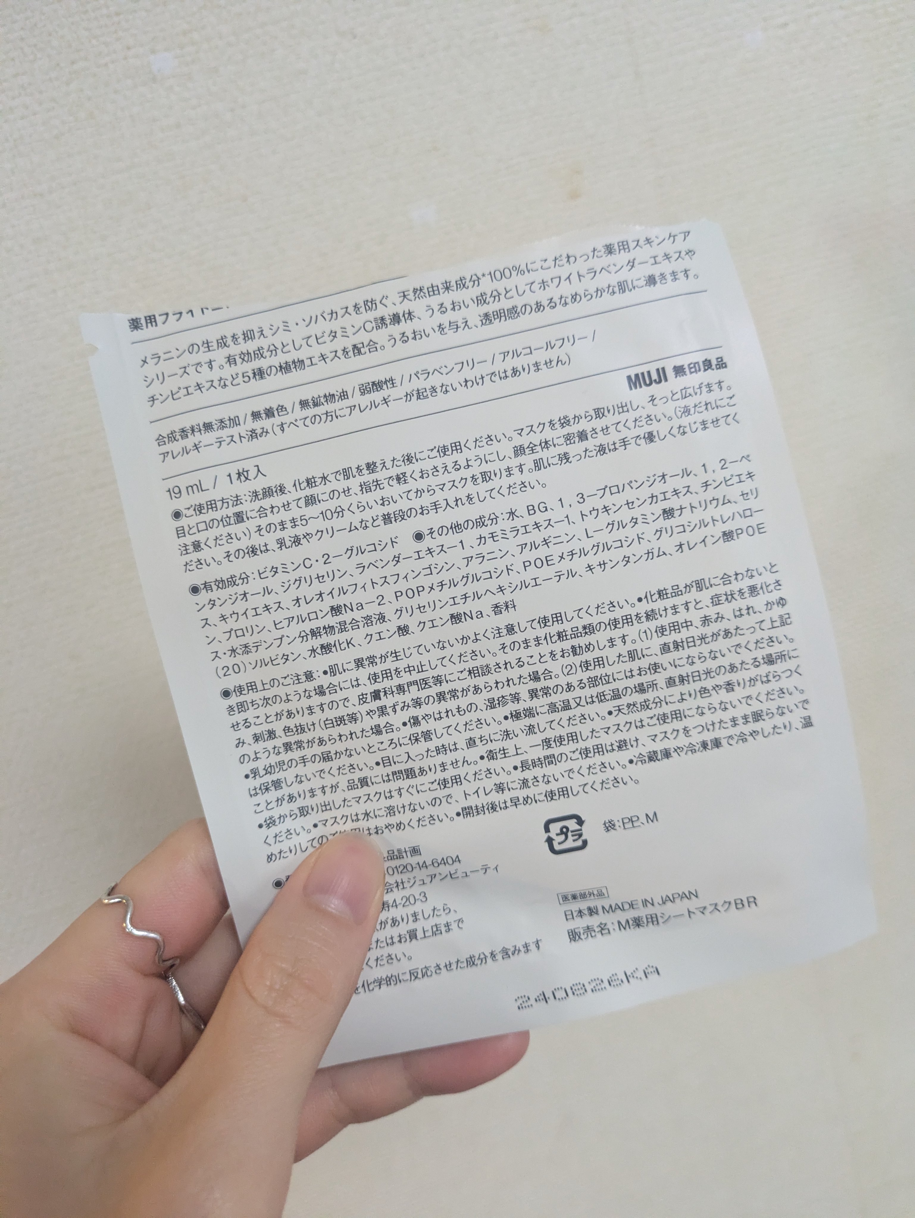 薬用プライトニングシートマスク/無印良品/シートマスク・パックを使ったクチコミ（2枚目）