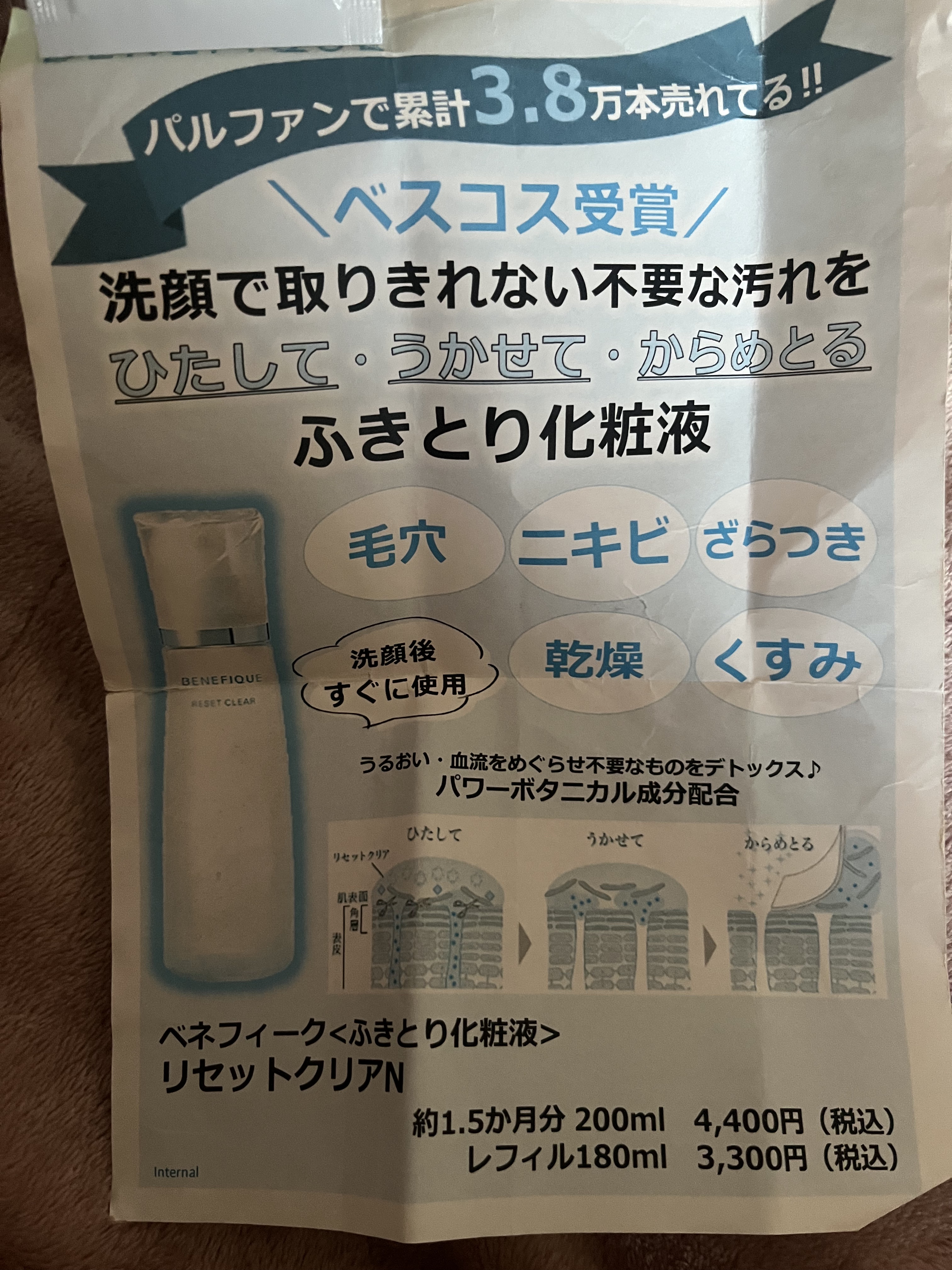 リセットクリアN/BENEFIQUE/化粧水を使ったクチコミ（2枚目）