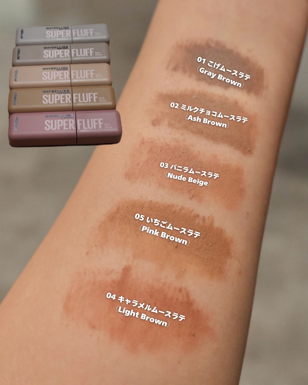 ＳＰ フラッフ ブロウ ムース/MAYBELLINE NEW YORK/眉マスカラを使ったクチコミ（3枚目）