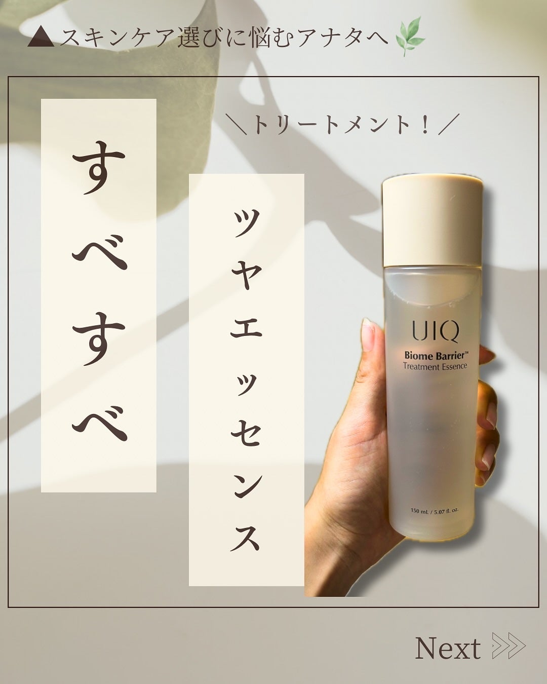 バイオームバリアトナー/UIQ/化粧水を使ったクチコミ(1枚目)