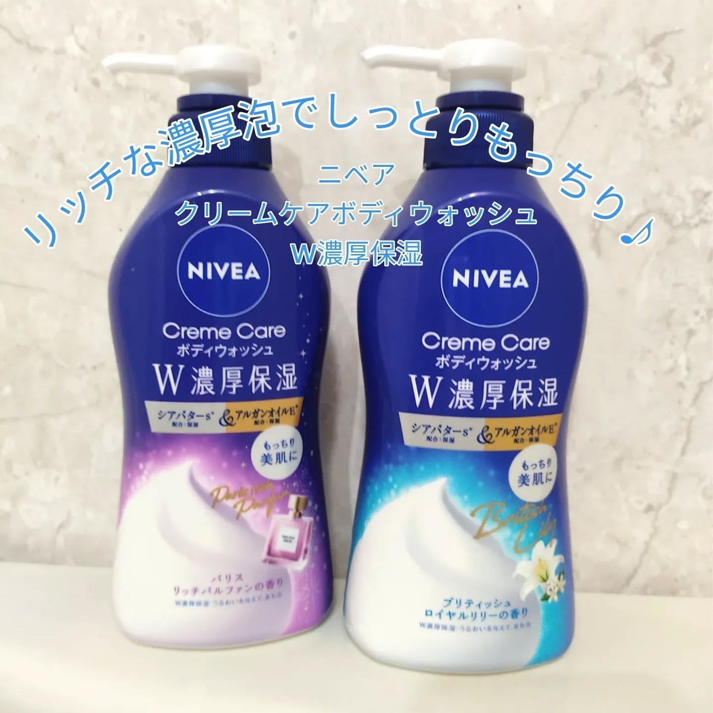 ニベア クリームケアボディウォッシュ W濃厚保湿 ブリティッシュロイヤルリリーの香り/ニベア/ボディソープを使ったクチコミ（1枚目）