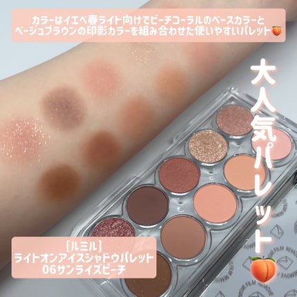 ライトオンアイズシャドウパレット/ルミル/アイシャドウパレットを使ったクチコミ(2枚目)
