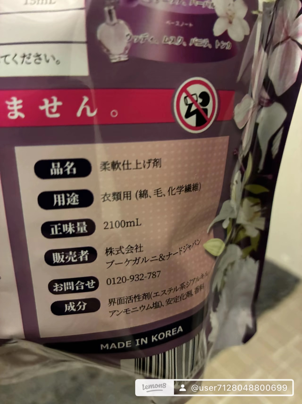 ブーケガルニディープパフューム 柔軟剤 バニラムスクの香り/Kunutonn/洗濯洗剤を使ったクチコミ（2枚目）