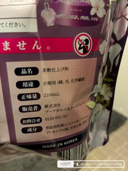 ブーケガルニディープパフューム 柔軟剤 バニラムスクの香り/Kunutonn/洗濯洗剤を使ったクチコミ(2枚目)