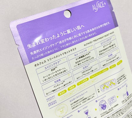 トリートメントリセットマスク/ALFACE+/シートマスク・パックを使ったクチコミ(2枚目)