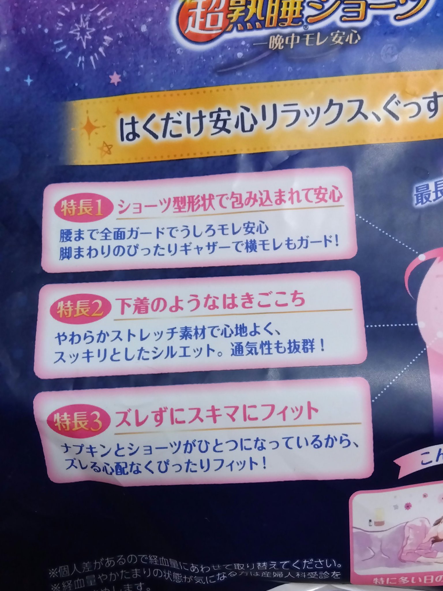 超熟睡®ショーツ M-L 5枚/ソフィ/ナプキンを使ったクチコミ（2枚目）