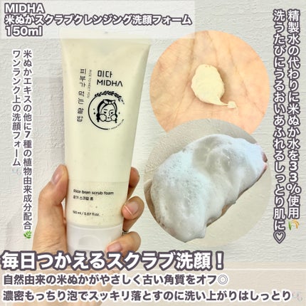 米ぬかクレンジングオイル/MIDHA/オイルクレンジングを使ったクチコミ(4枚目)