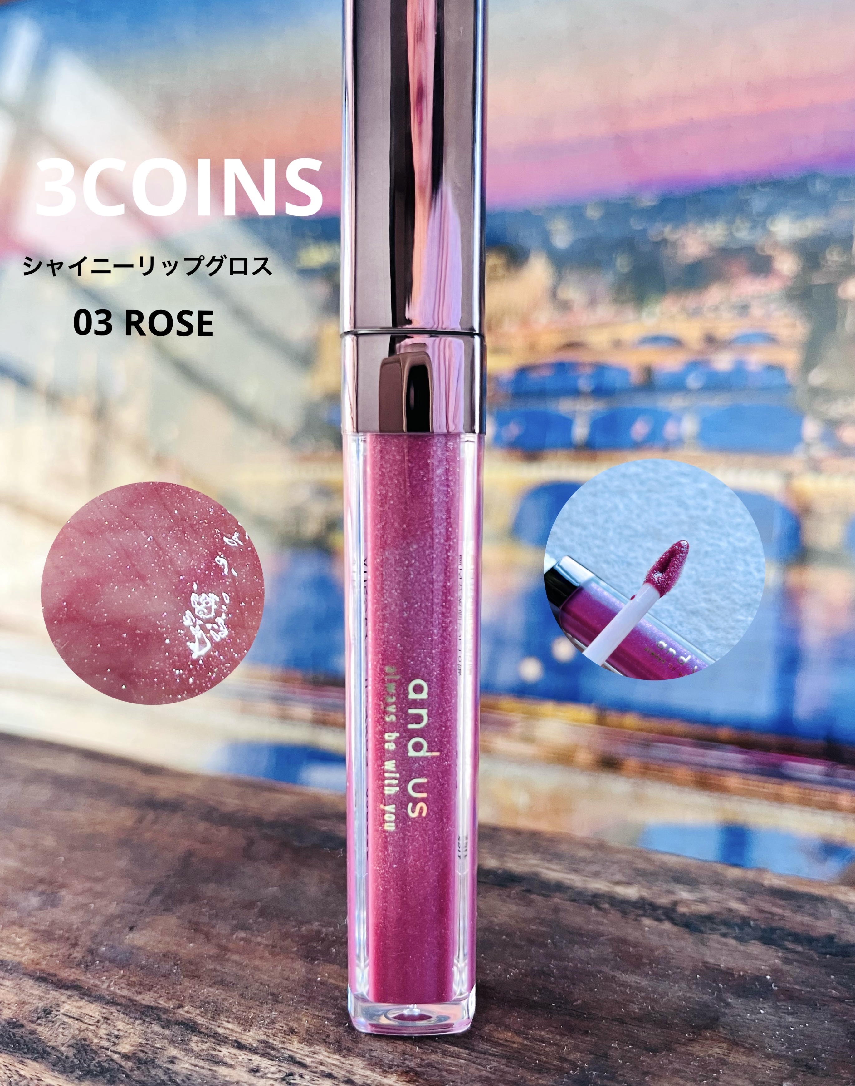 AUSシャイニーリップグロス/and us/リップグロスを使ったクチコミ（1枚目）