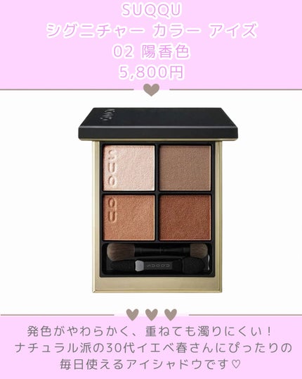シグニチャー カラー アイズ/SUQQU/アイシャドウパレットを使ったクチコミ(3枚目)