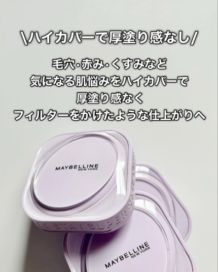 SPステイ クリームパクト ファンデーション/MAYBELLINE NEW YORK/クリーム・エマルジョンファンデーションを使ったクチコミ(5枚目)