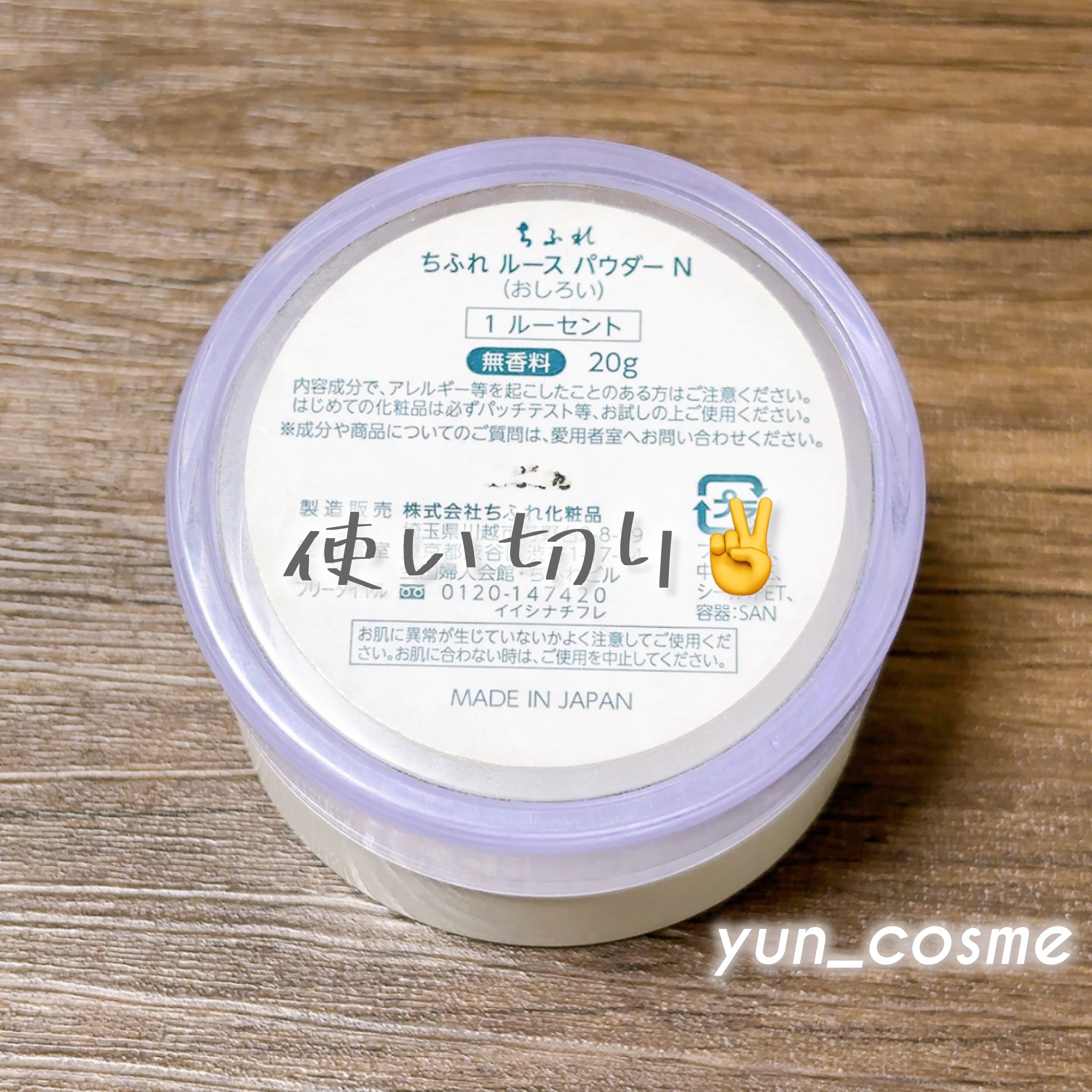 ルース パウダー 1 ルーセント/ちふれ/ルースパウダーを使ったクチコミ（3枚目）