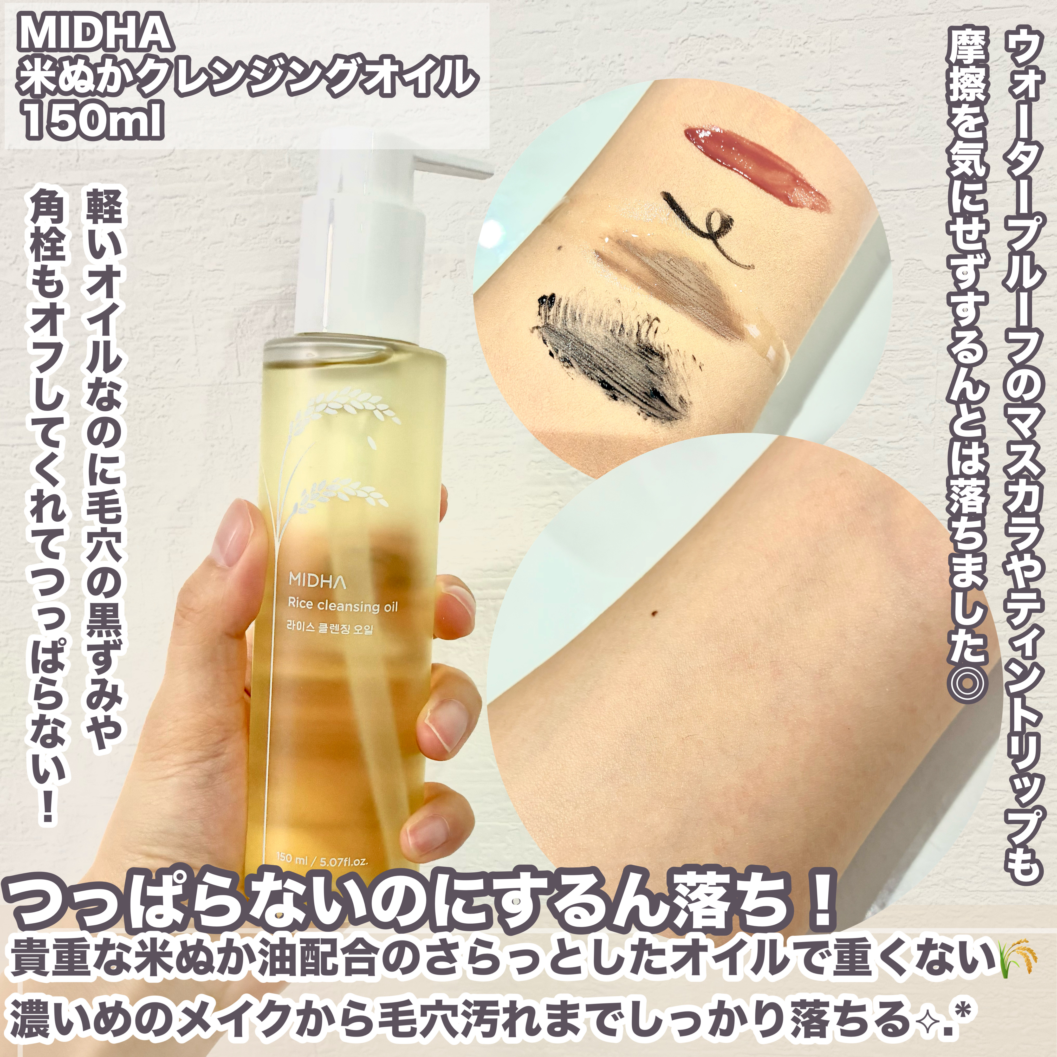 米ぬかクレンジングオイル/MIDHA/オイルクレンジングを使ったクチコミ（3枚目）