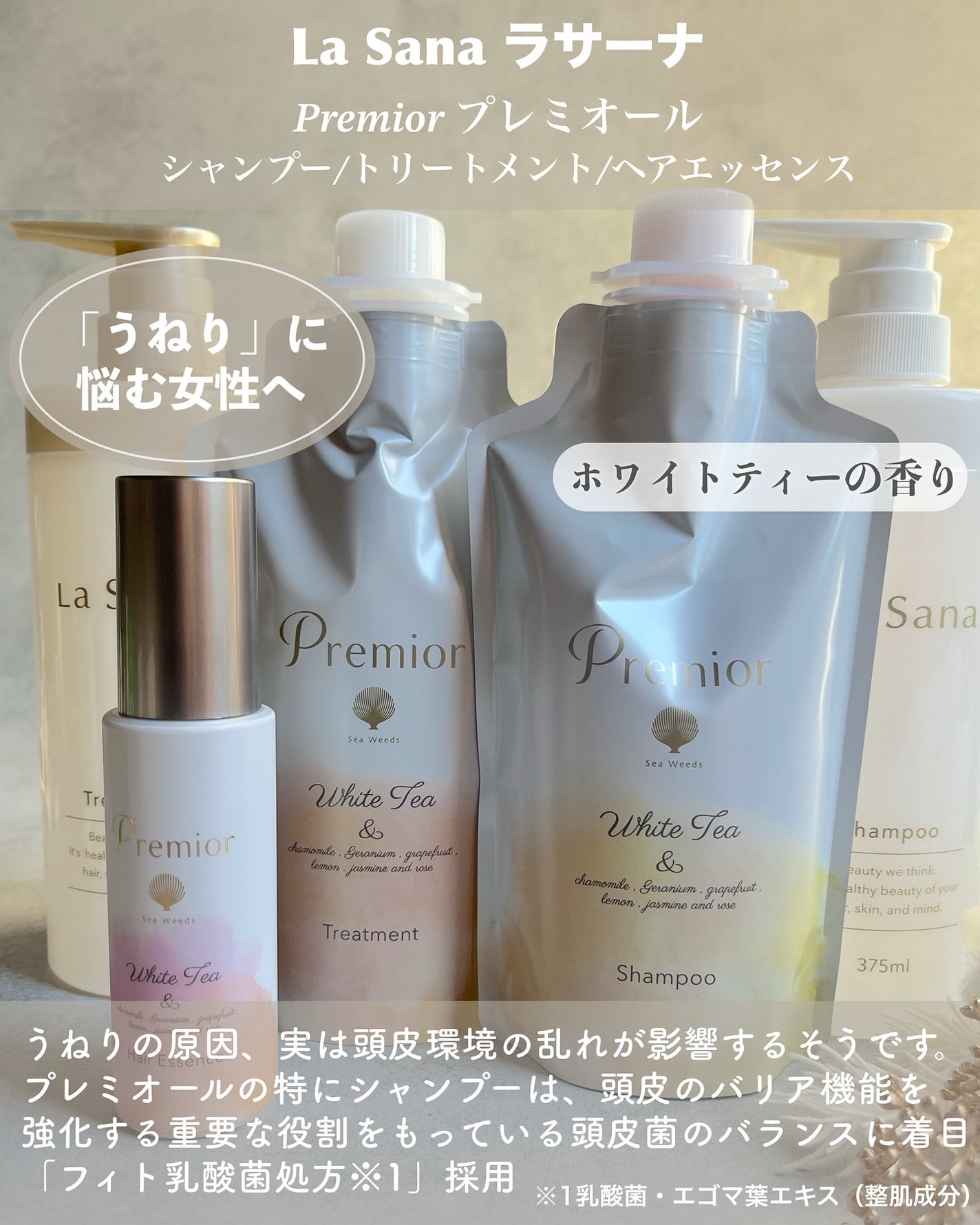 ラサーナ プレミオール シャンプー/トリートメント ホワイトティーの香り/ラサーナ/市販シャンプーを使ったクチコミ(2枚目)