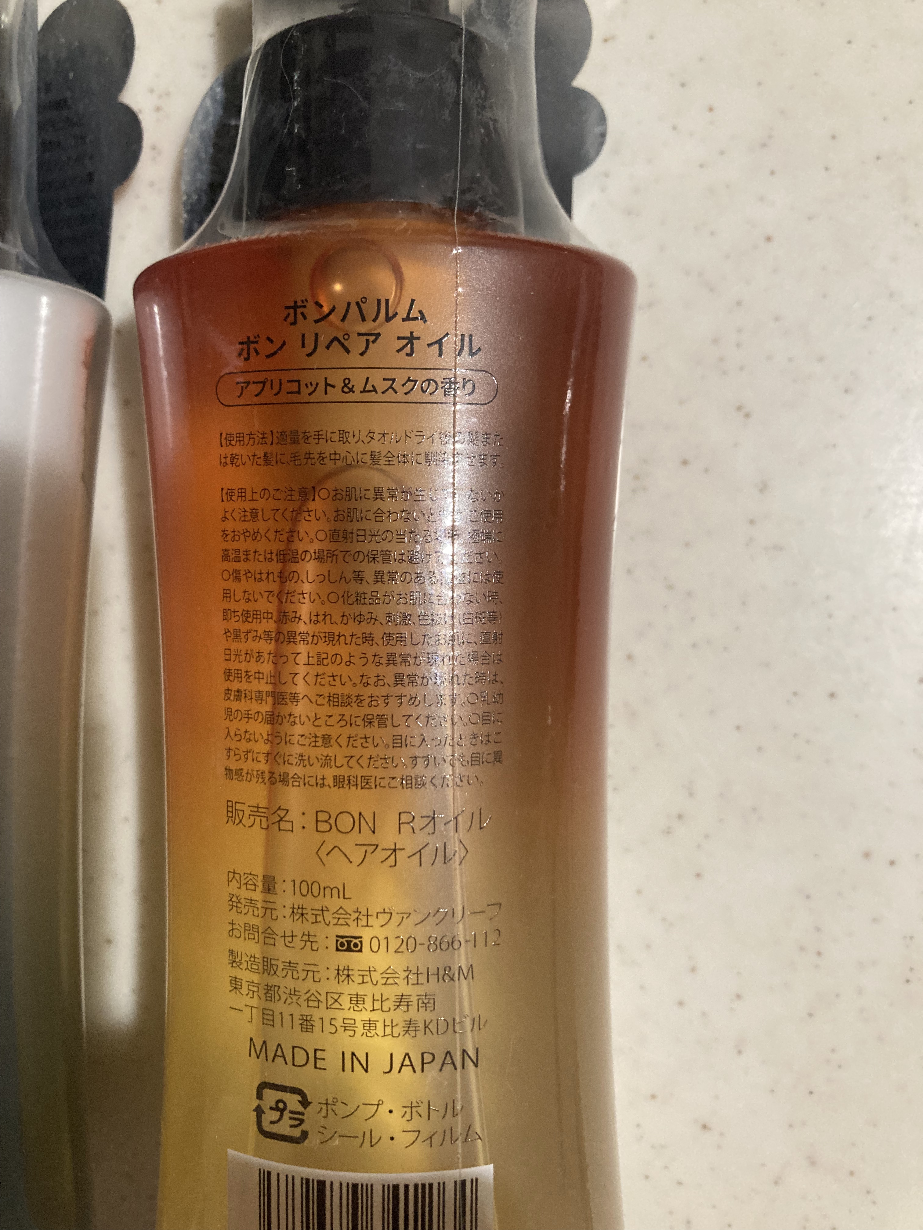 ボンリペア オイル ボンリペアオイル/bonparme/ヘアオイルを使ったクチコミ（1枚目）