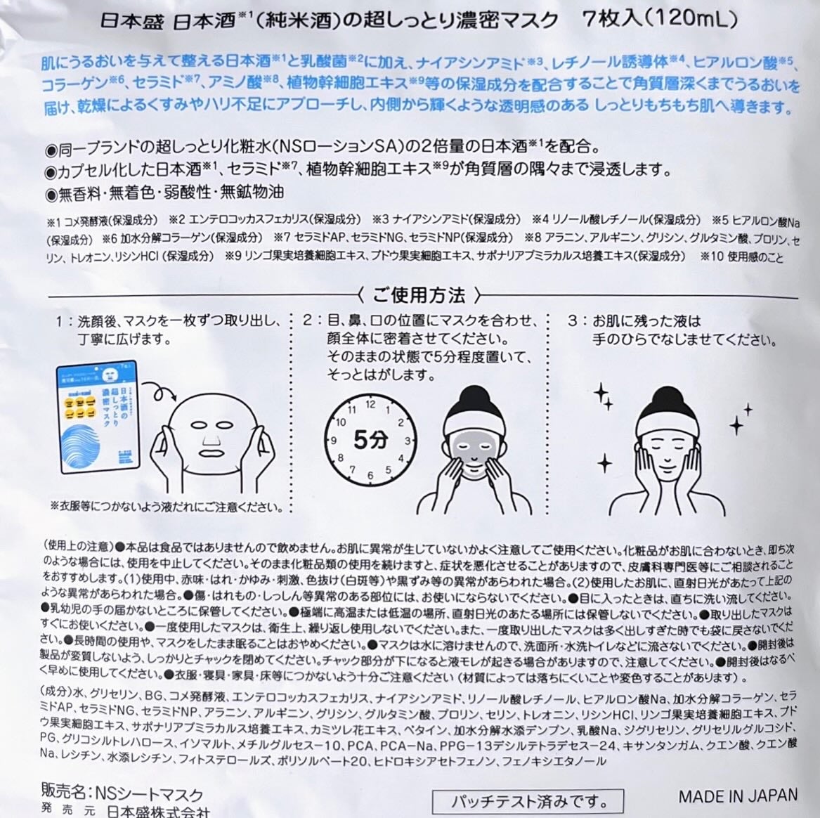 日本酒の超しっとり濃密マスク/日本盛/シートマスク・パックを使ったクチコミ(5枚目)