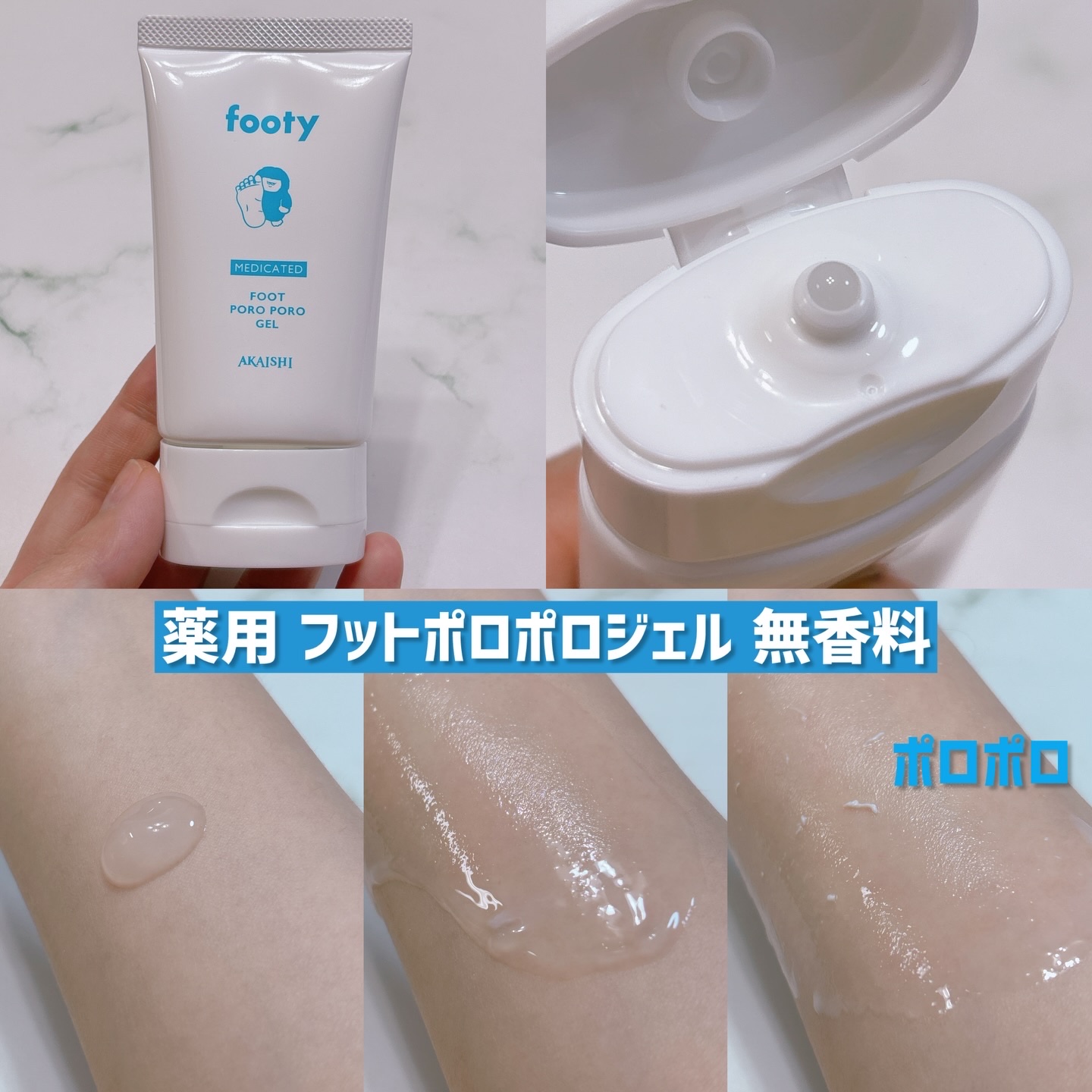 footy　薬用フットポロポロジェル　無香料/footy/レッグ・フットケアを使ったクチコミ（2枚目）