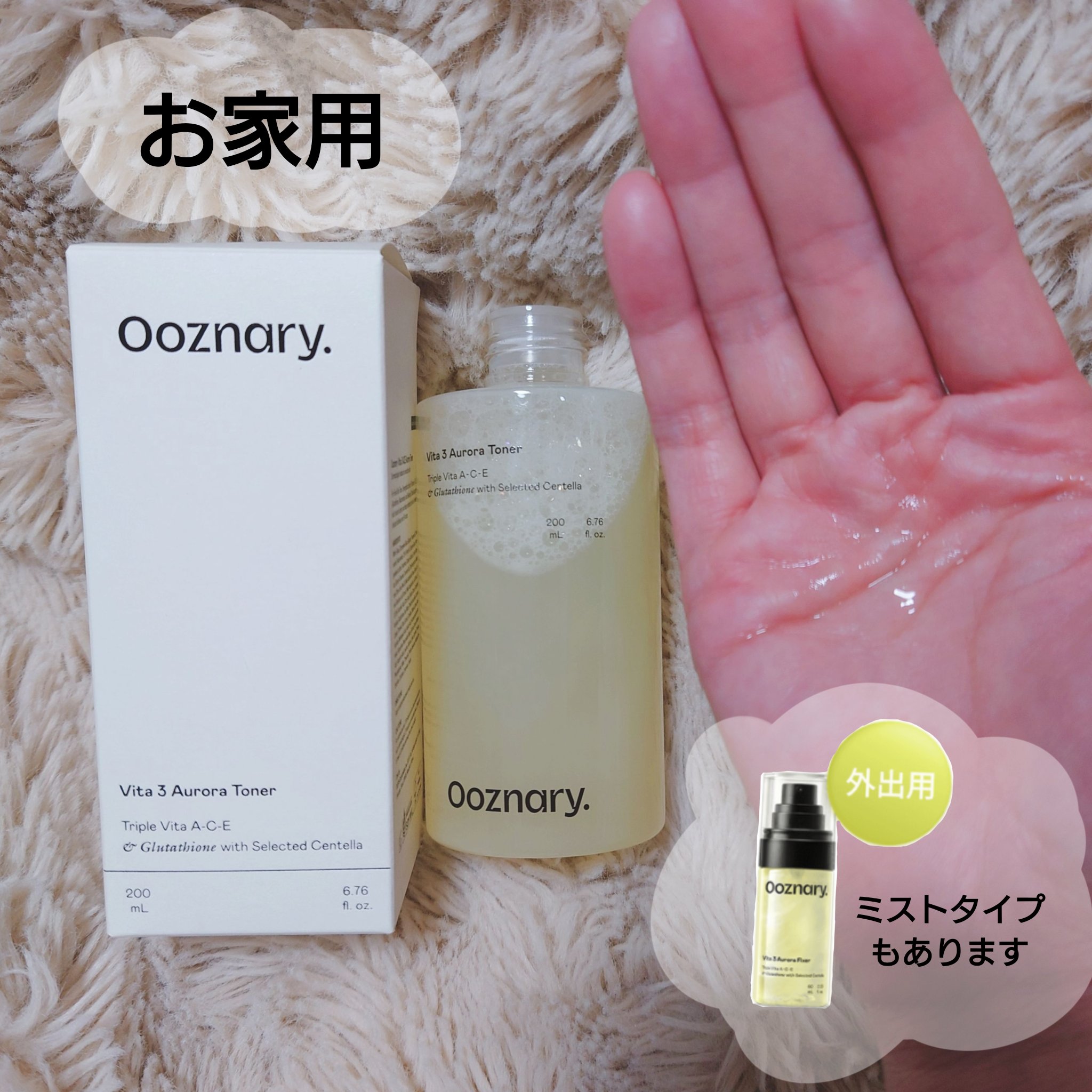 ビタ3オーロラトナー/オーズナリー/化粧水を使ったクチコミ（2枚目）