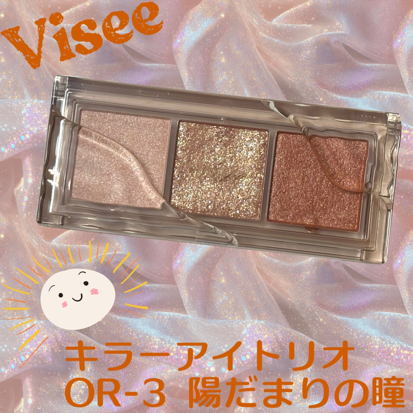 キラー アイ トリオ/Visée/アイシャドウパレットを使ったクチコミ(1枚目)