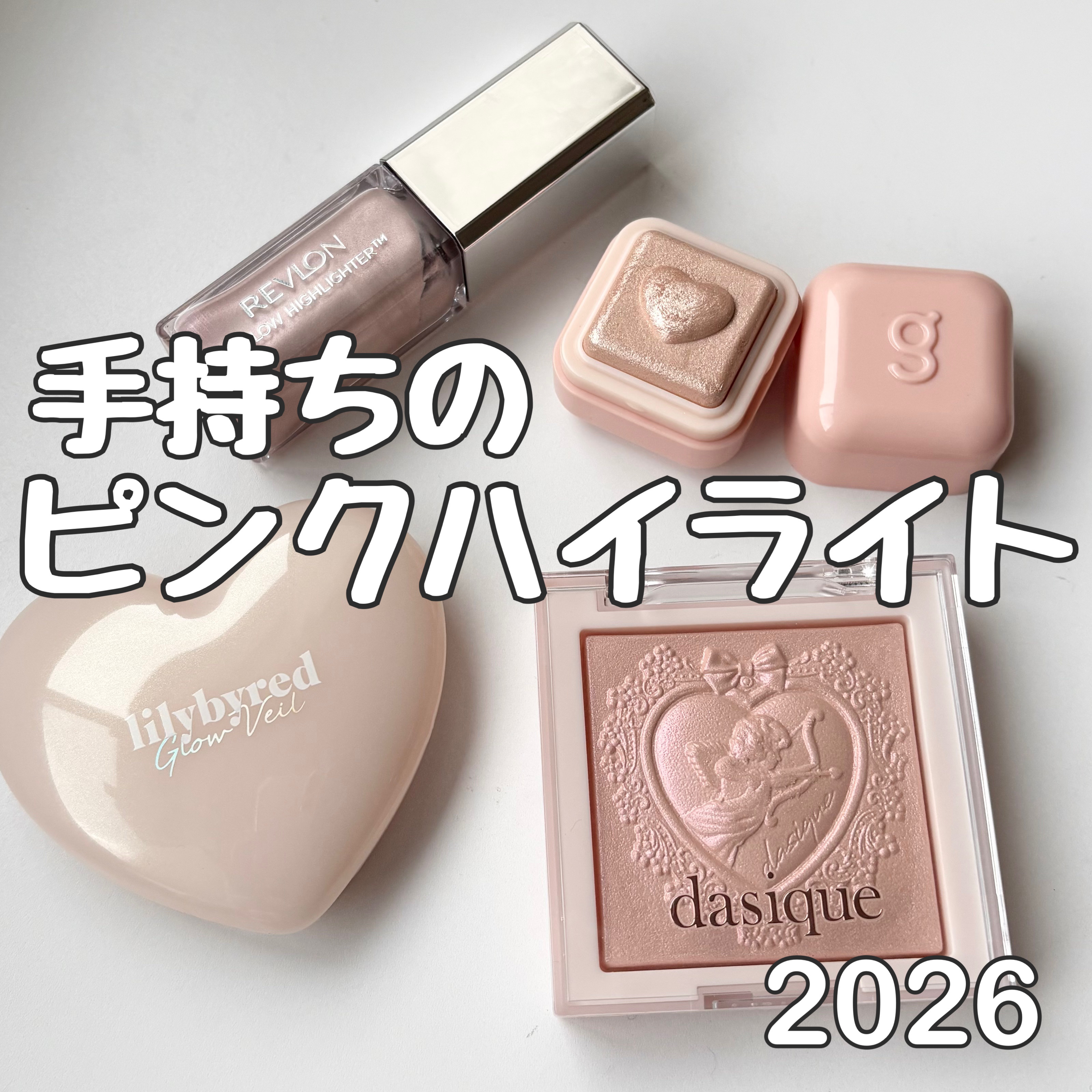 ミルクブリンハートライター 01 ピーチハート/Colorgram/パウダーハイライトを使ったクチコミ（1枚目）